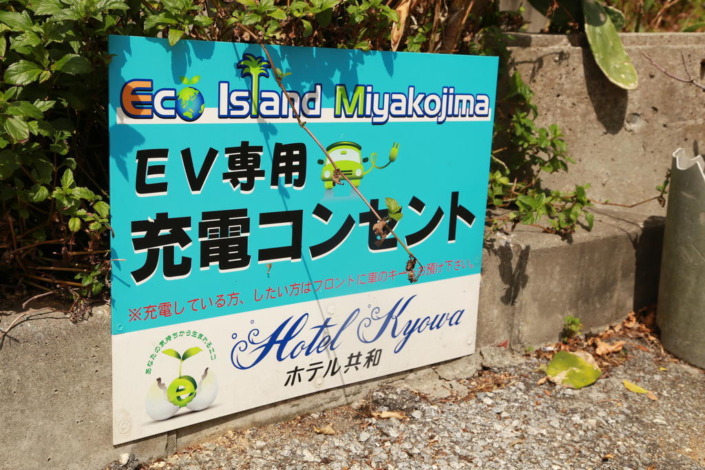 Hotel Kyowa Miyakojima  Zewnętrze zdjęcie